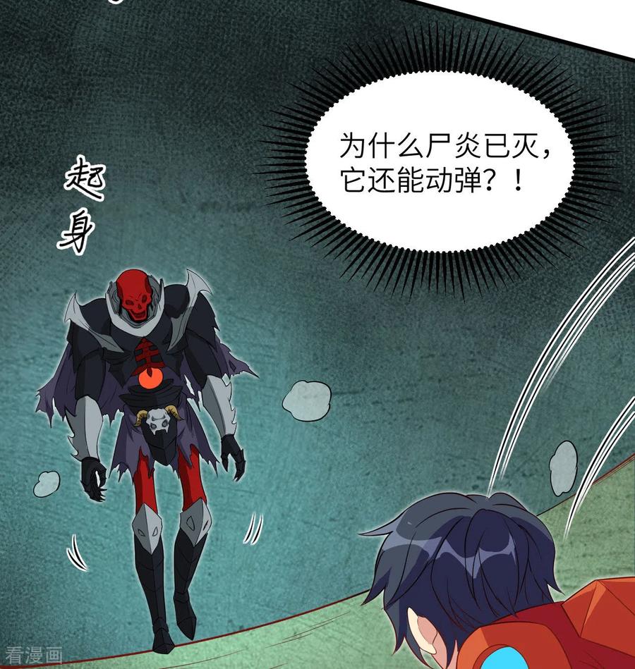 这个修士来自未来 第109话 尸炎 第50页