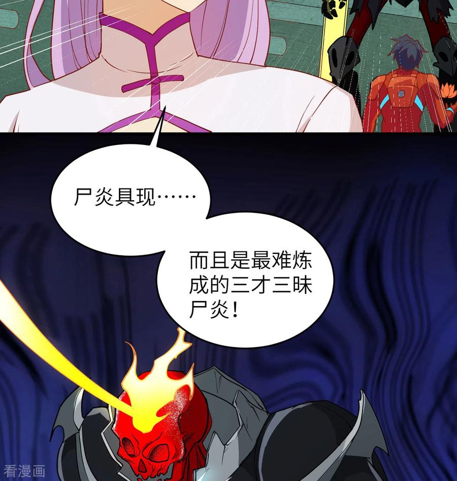 这个修士来自未来 第109话 尸炎 第35页