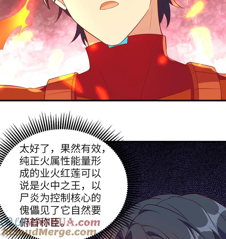 这个修士来自未来 第109话 尸炎 第25页