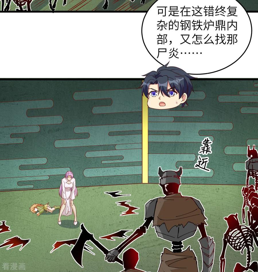 这个修士来自未来 第109话 尸炎 第18页