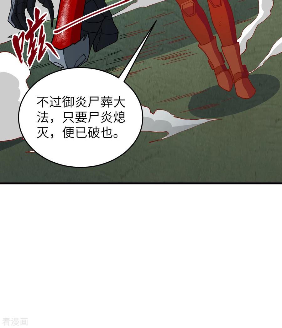 这个修士来自未来 第109话 尸炎 第44页
