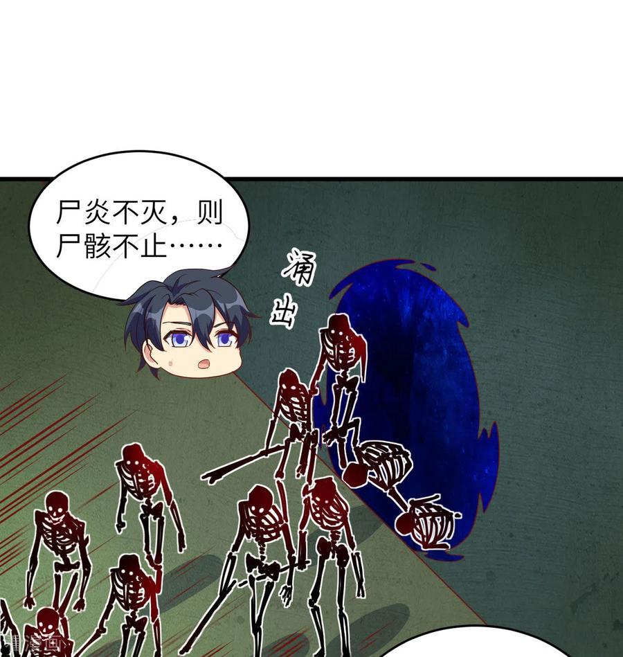这个修士来自未来 第109话 尸炎 第17页