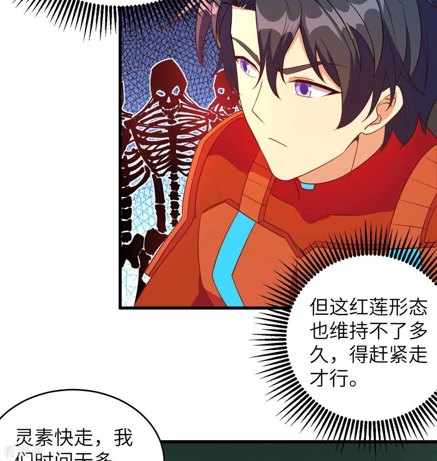 这个修士来自未来 第109话 尸炎 第26页
