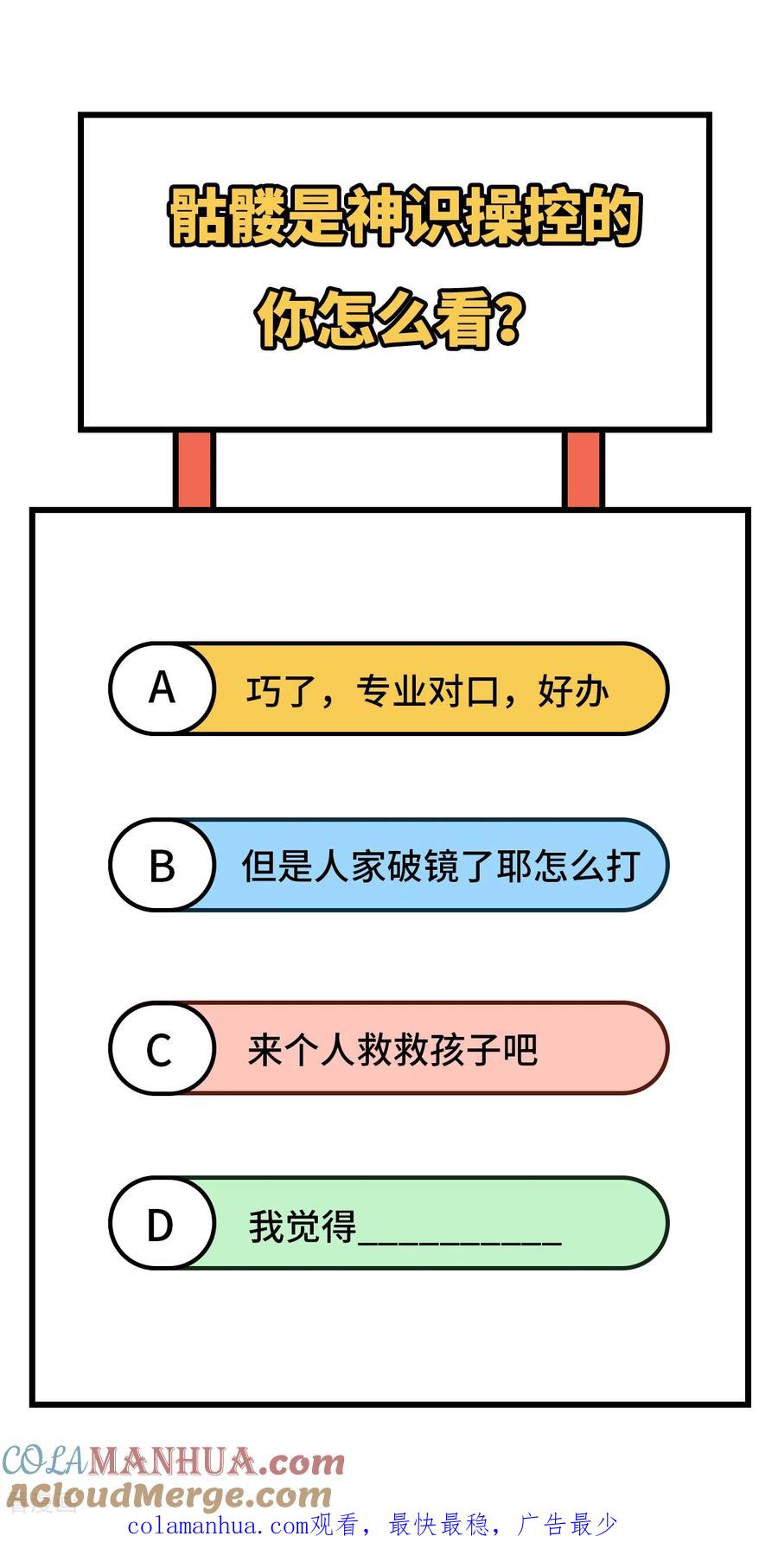 这个修士来自未来 第109话 尸炎 第58页