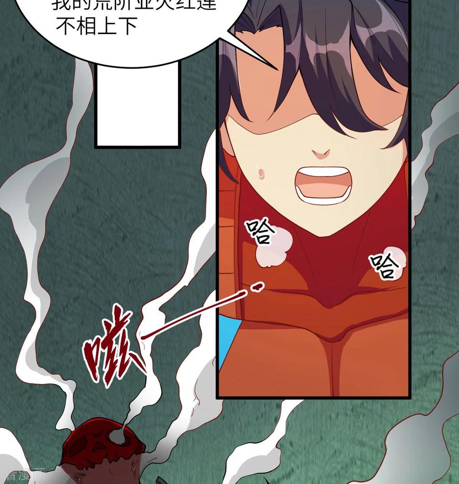 这个修士来自未来 第109话 尸炎 第42页