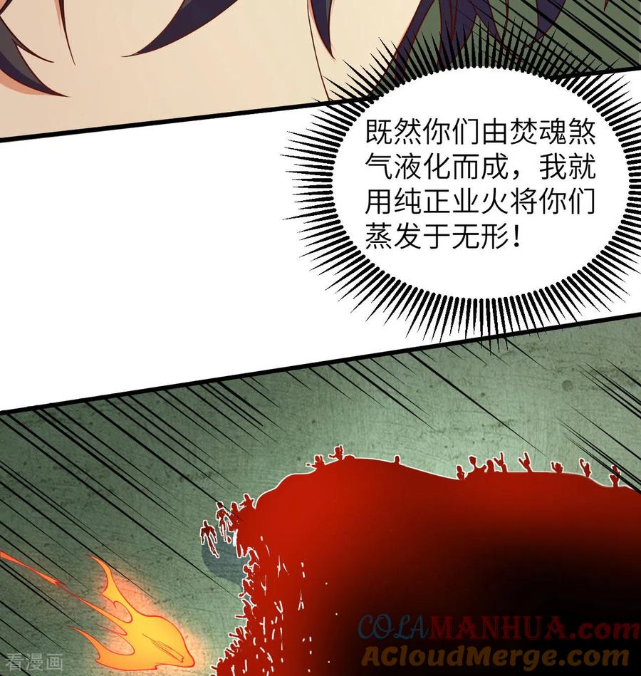 这个修士来自未来 第109话 尸炎 第7页