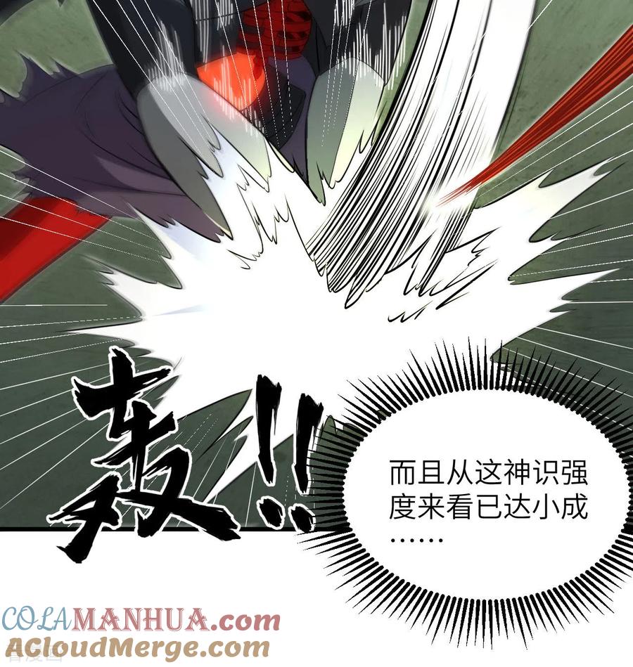 这个修士来自未来 第109话 尸炎 第55页