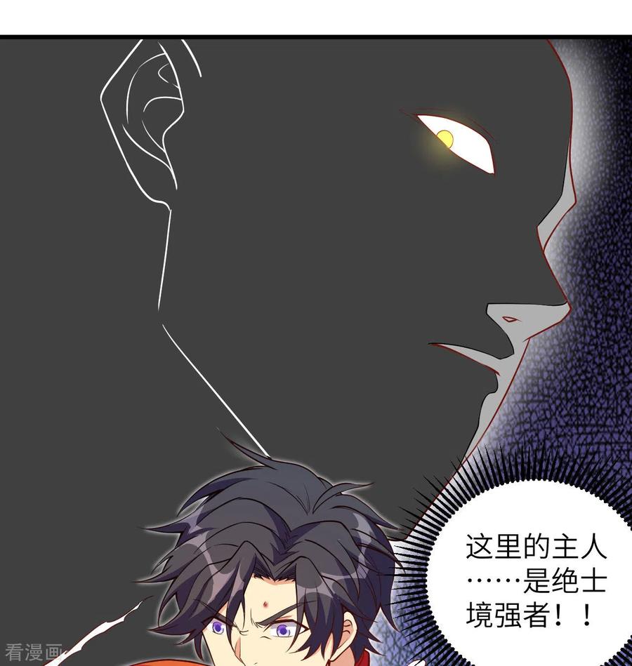 这个修士来自未来 第109话 尸炎 第56页