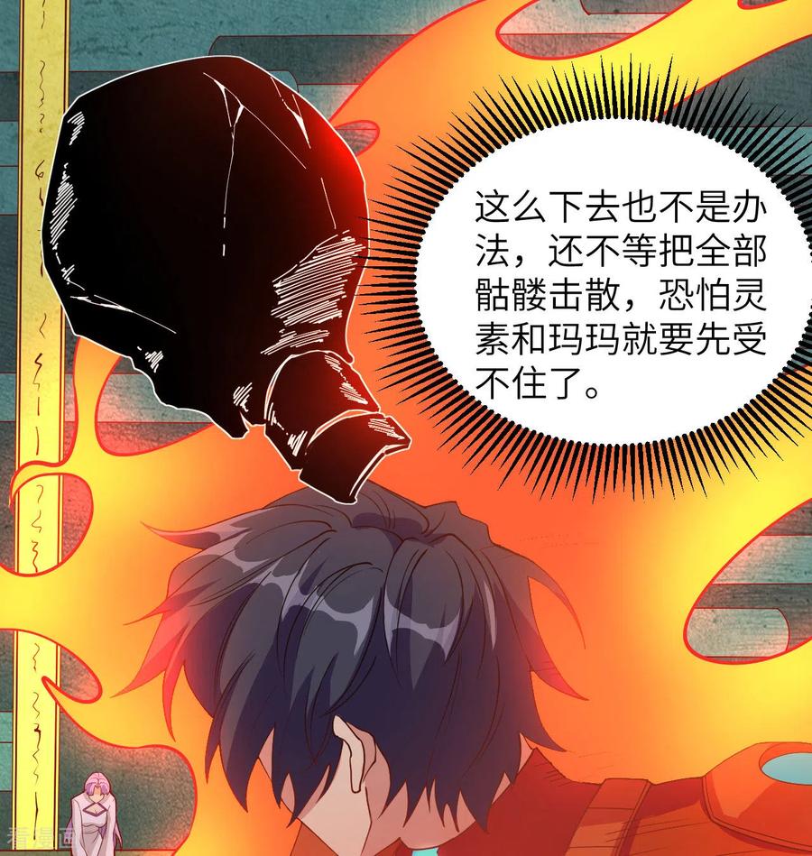 这个修士来自未来 第109话 尸炎 第15页