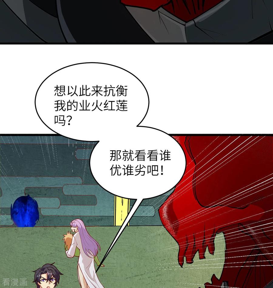 这个修士来自未来 第109话 尸炎 第38页