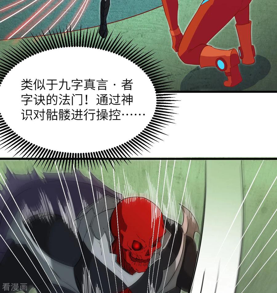 这个修士来自未来 第109话 尸炎 第54页