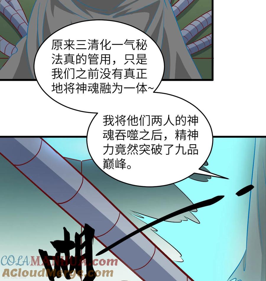 这个修士来自未来 第110话 夺舍 第46页