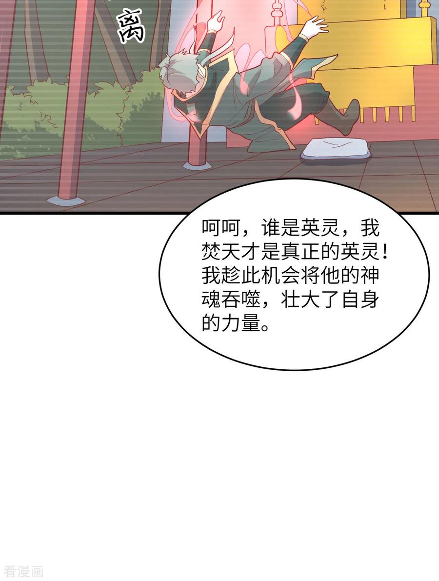 这个修士来自未来 第110话 夺舍 第41页
