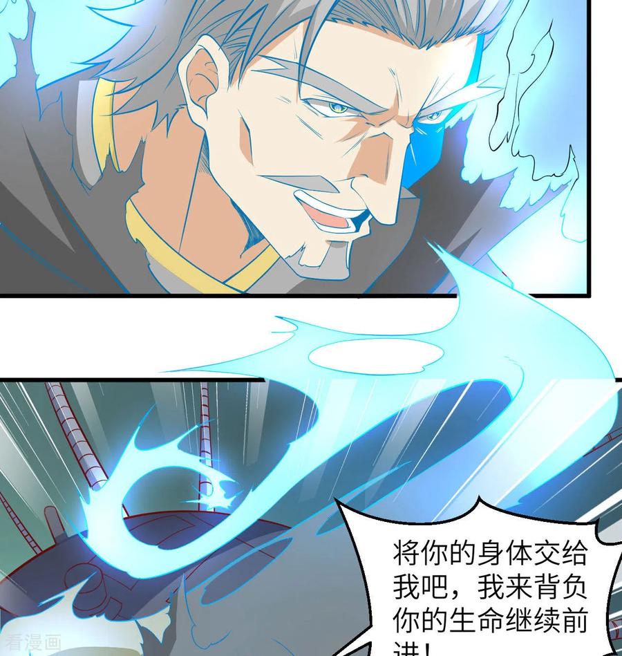 这个修士来自未来 第110话 夺舍 第51页