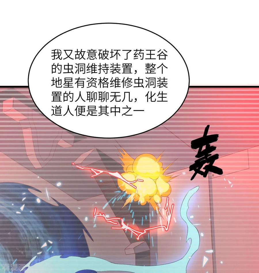 这个修士来自未来 第110话 夺舍 第42页