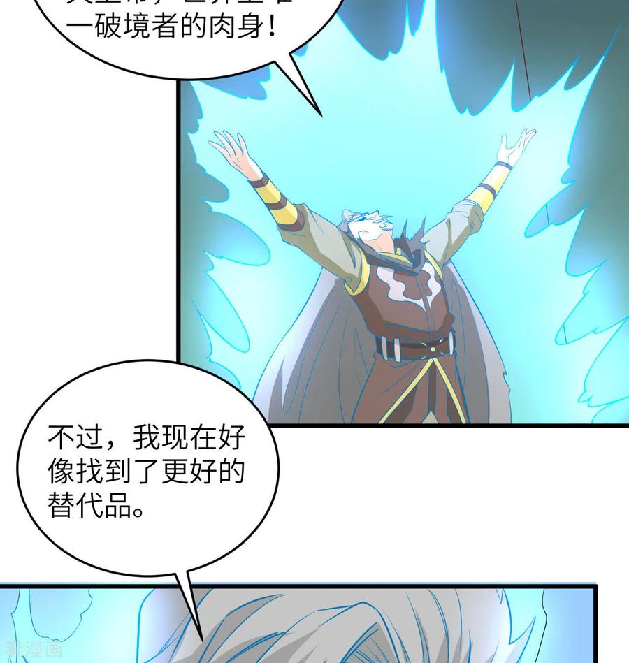 这个修士来自未来 第110话 夺舍 第50页
