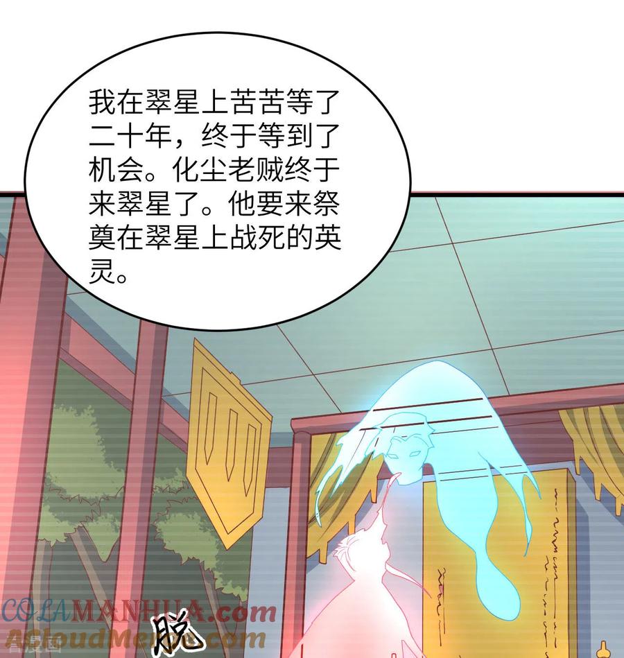 这个修士来自未来 第110话 夺舍 第40页
