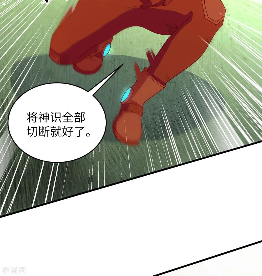 这个修士来自未来 第110话 夺舍 第12页