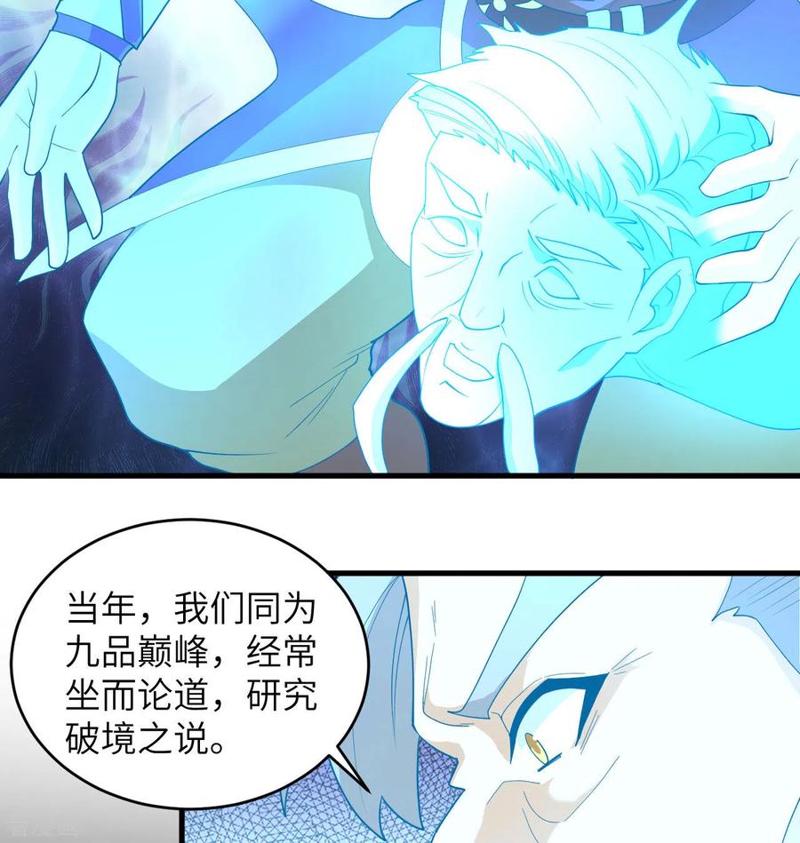 这个修士来自未来 第110话 夺舍 第33页