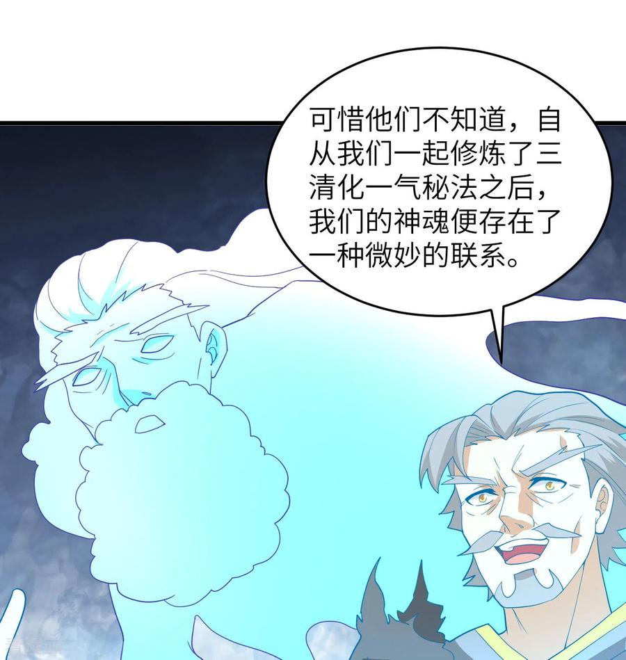 这个修士来自未来 第110话 夺舍 第38页