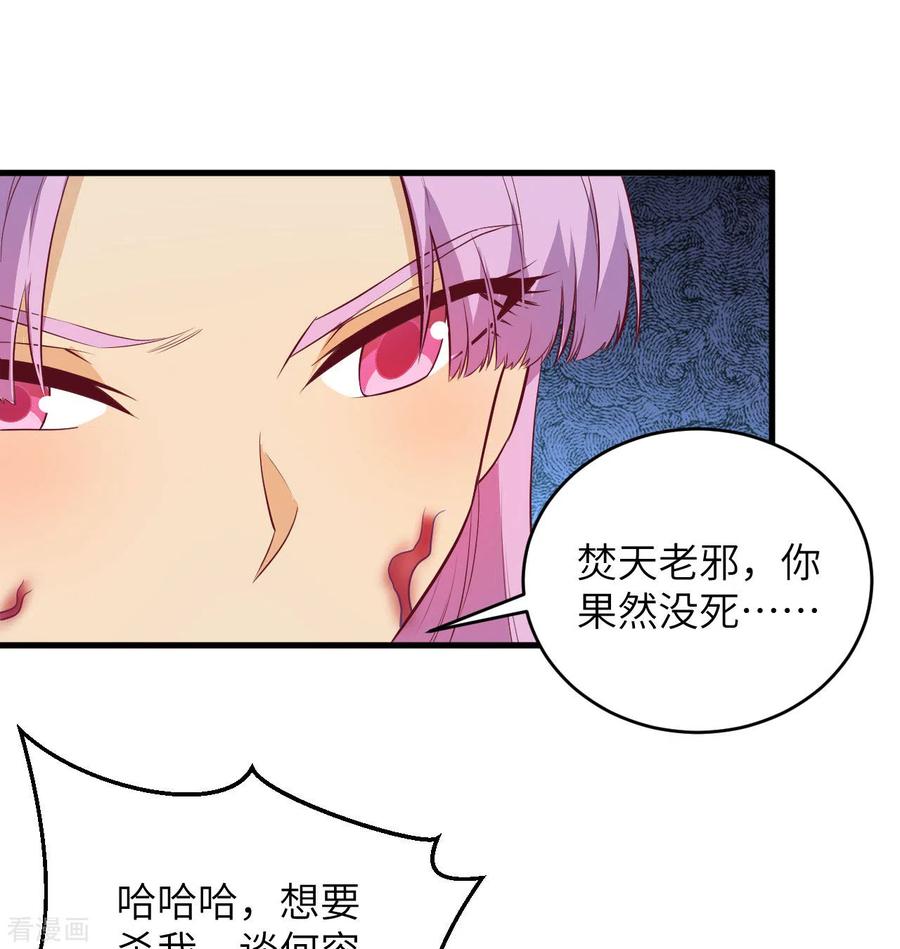 这个修士来自未来 第110话 夺舍 第21页