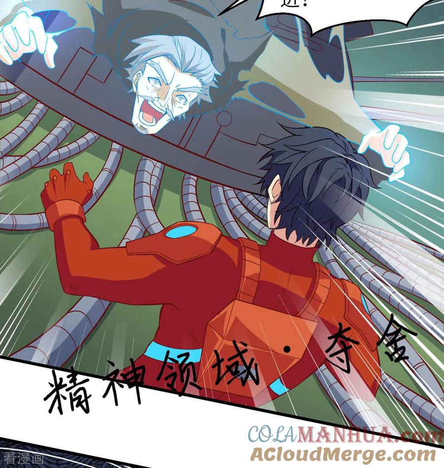 这个修士来自未来 第110话 夺舍 第52页