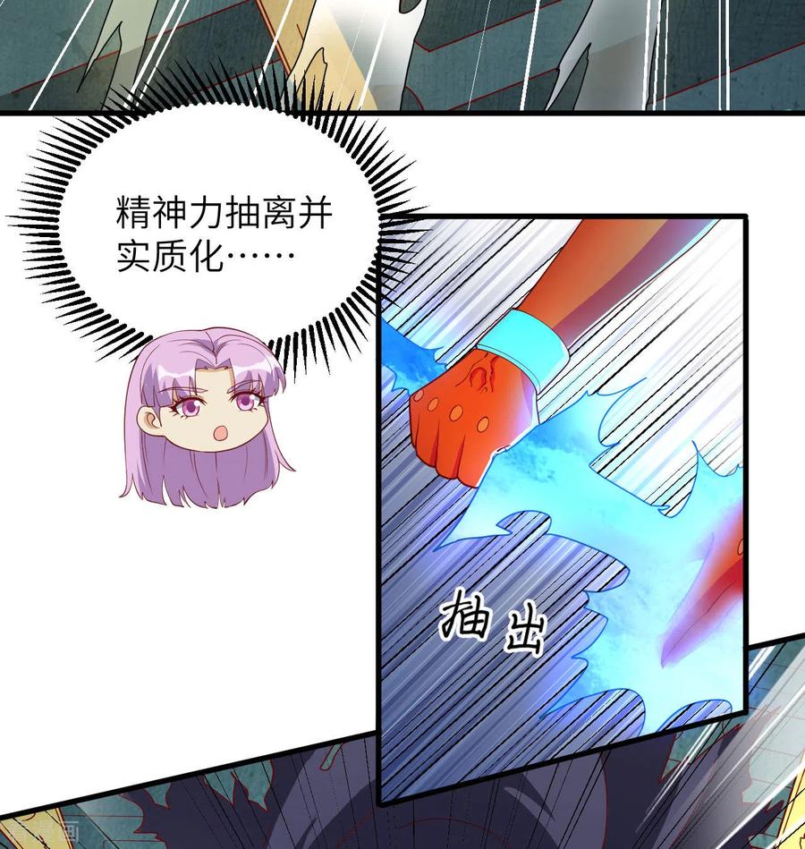 这个修士来自未来 第110话 夺舍 第6页