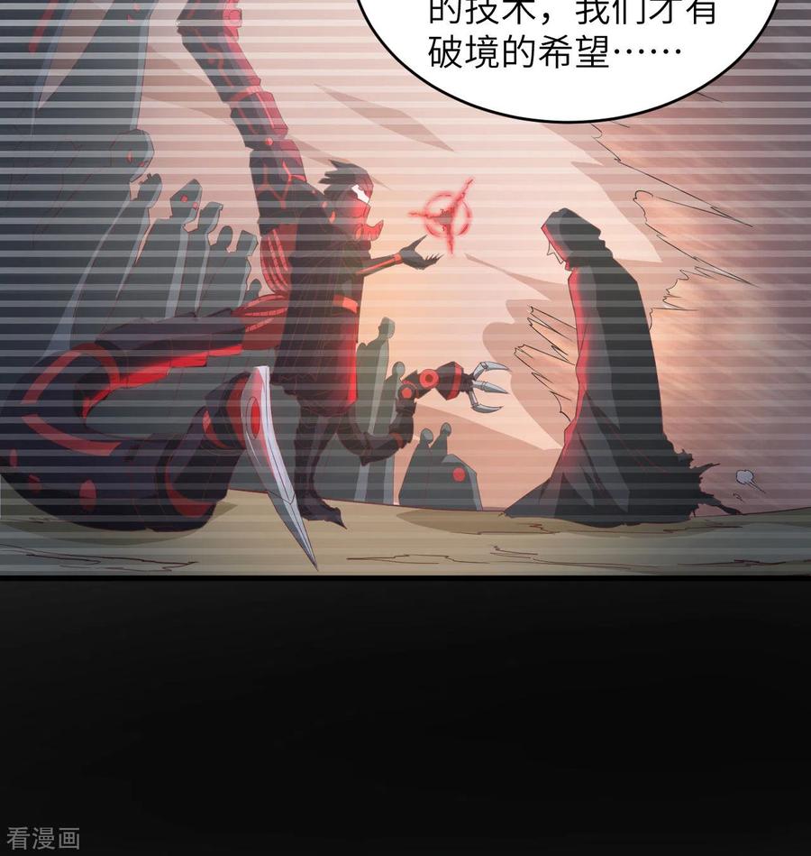 这个修士来自未来 第110话 夺舍 第36页
