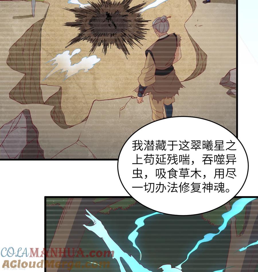 这个修士来自未来 第110话 夺舍 第25页
