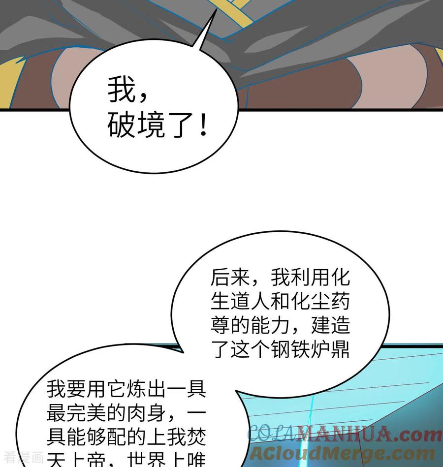 这个修士来自未来 第110话 夺舍 第49页