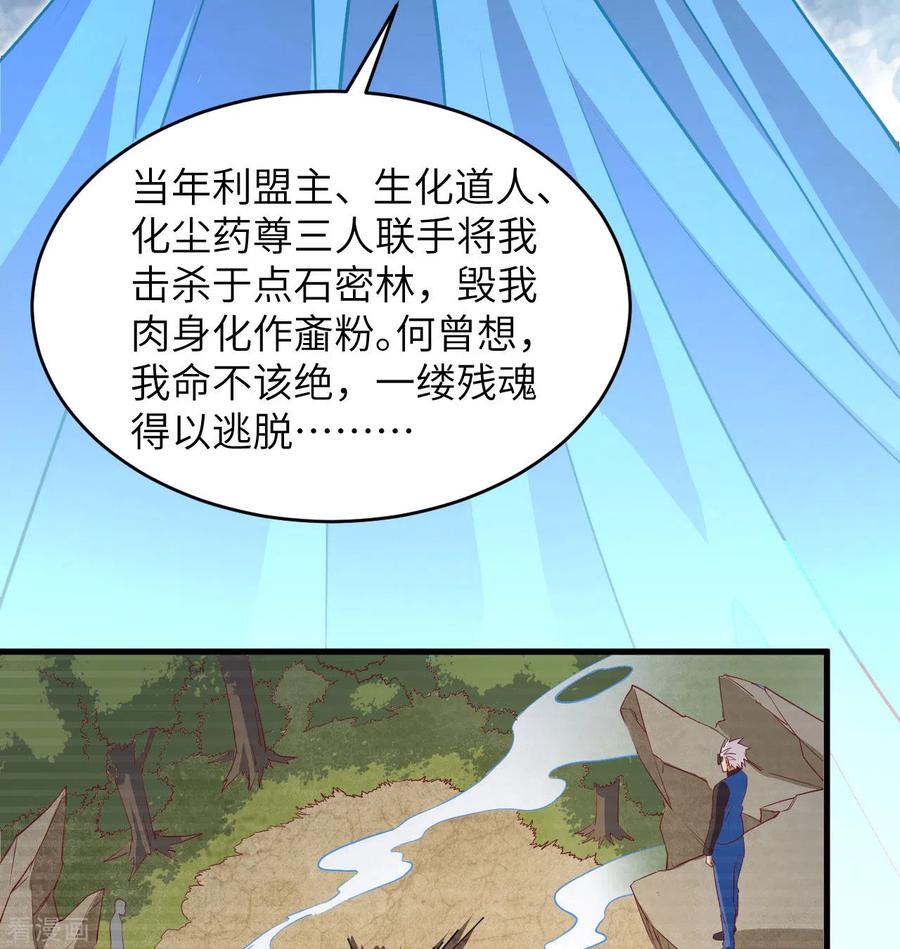 这个修士来自未来 第110话 夺舍 第24页