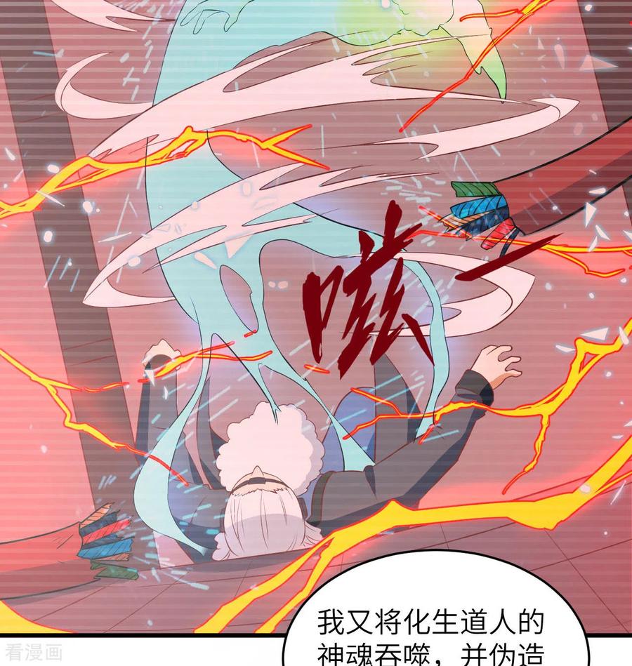 这个修士来自未来 第110话 夺舍 第44页