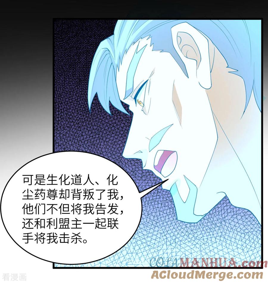 这个修士来自未来 第110话 夺舍 第37页