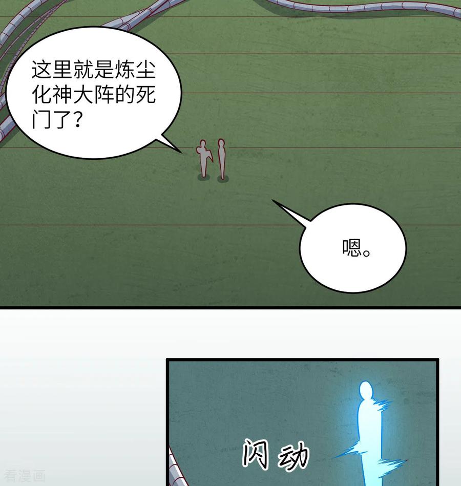 这个修士来自未来 第110话 夺舍 第17页