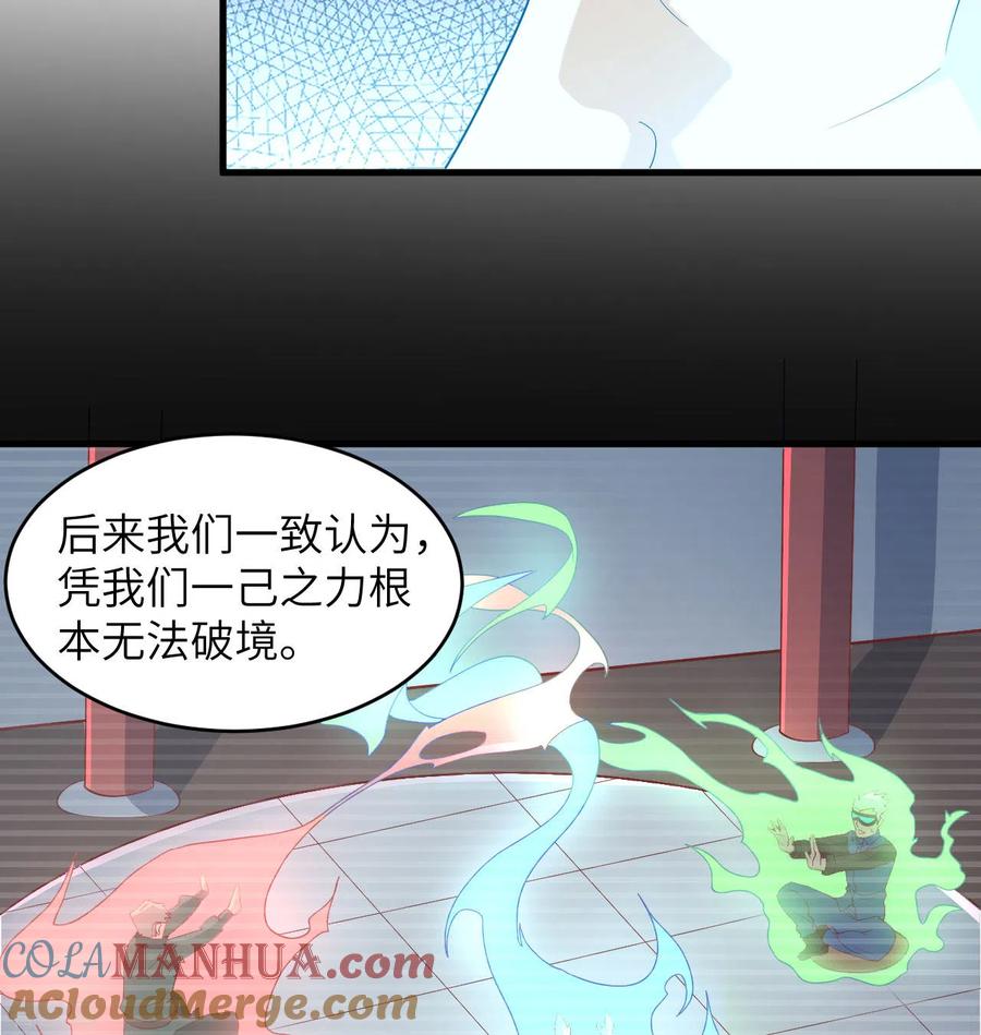 这个修士来自未来 第110话 夺舍 第34页