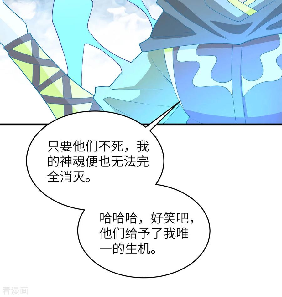这个修士来自未来 第110话 夺舍 第39页