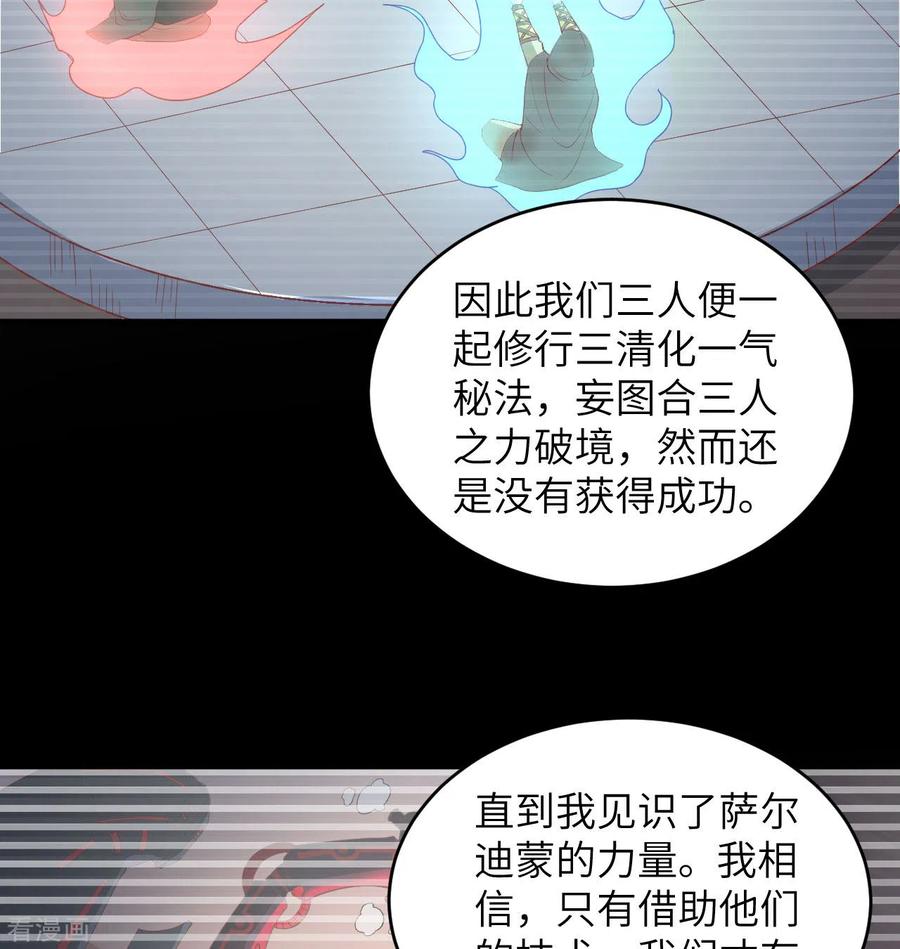 这个修士来自未来 第110话 夺舍 第35页