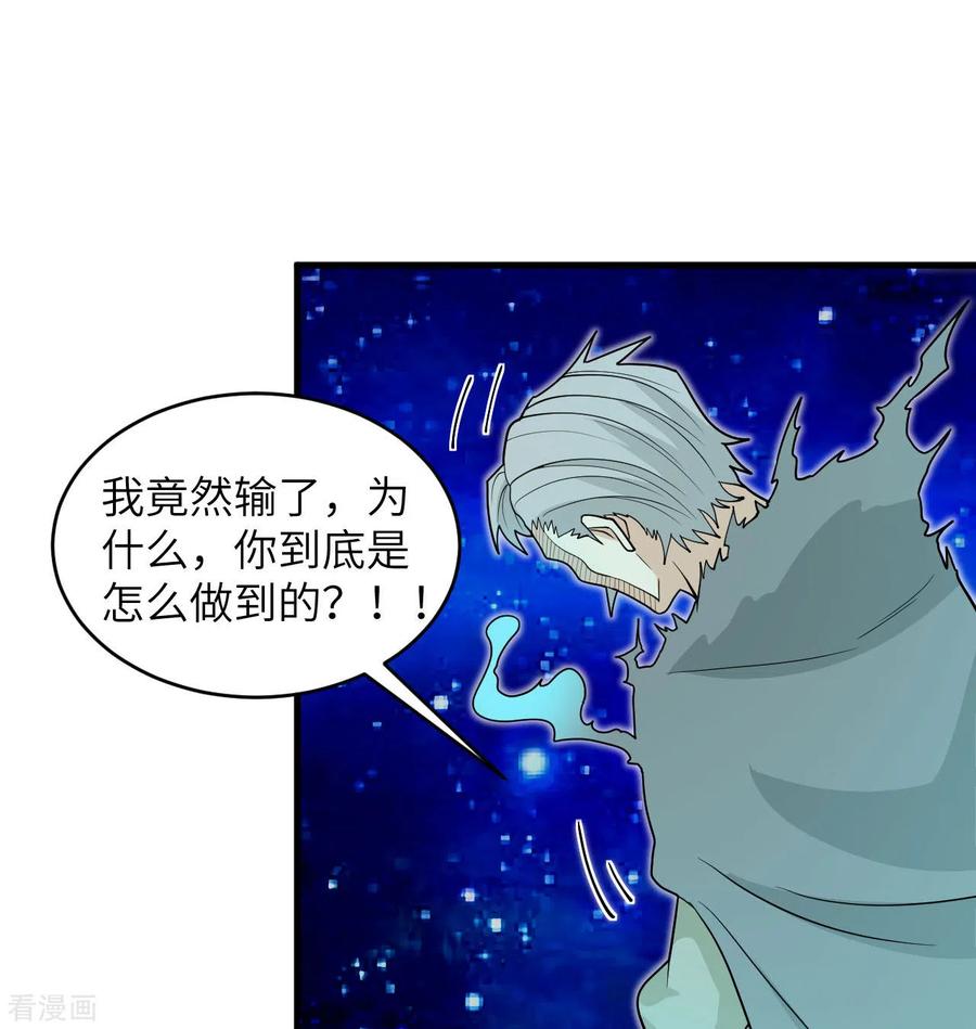 这个修士来自未来 第111话 印记 第26页