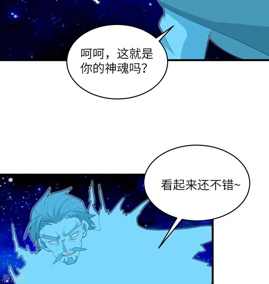 这个修士来自未来 第111话 印记 第3页