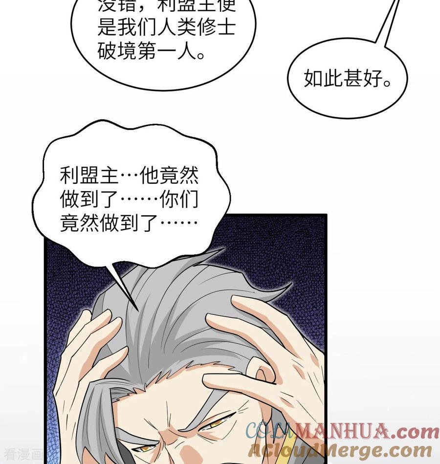 这个修士来自未来 第111话 印记 第37页