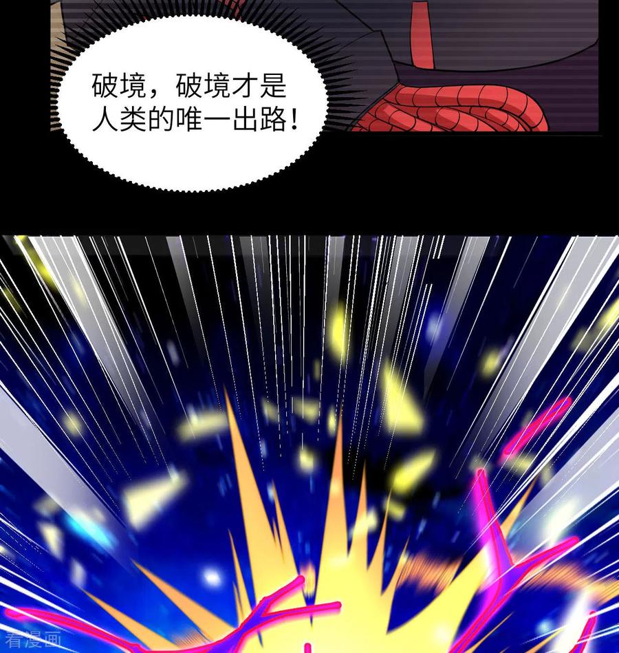 这个修士来自未来 第111话 印记 第23页