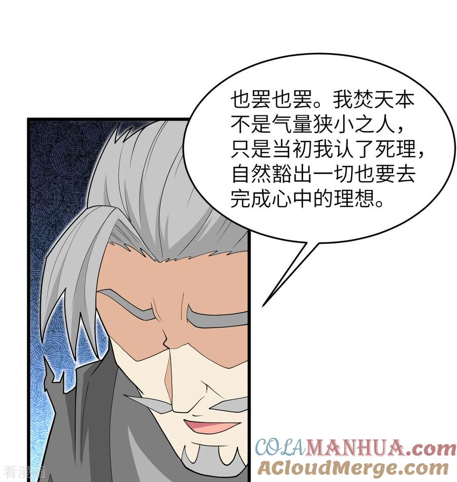 这个修士来自未来 第111话 印记 第40页