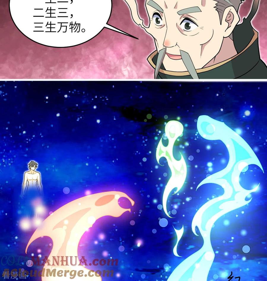 这个修士来自未来 第111话 印记 第43页