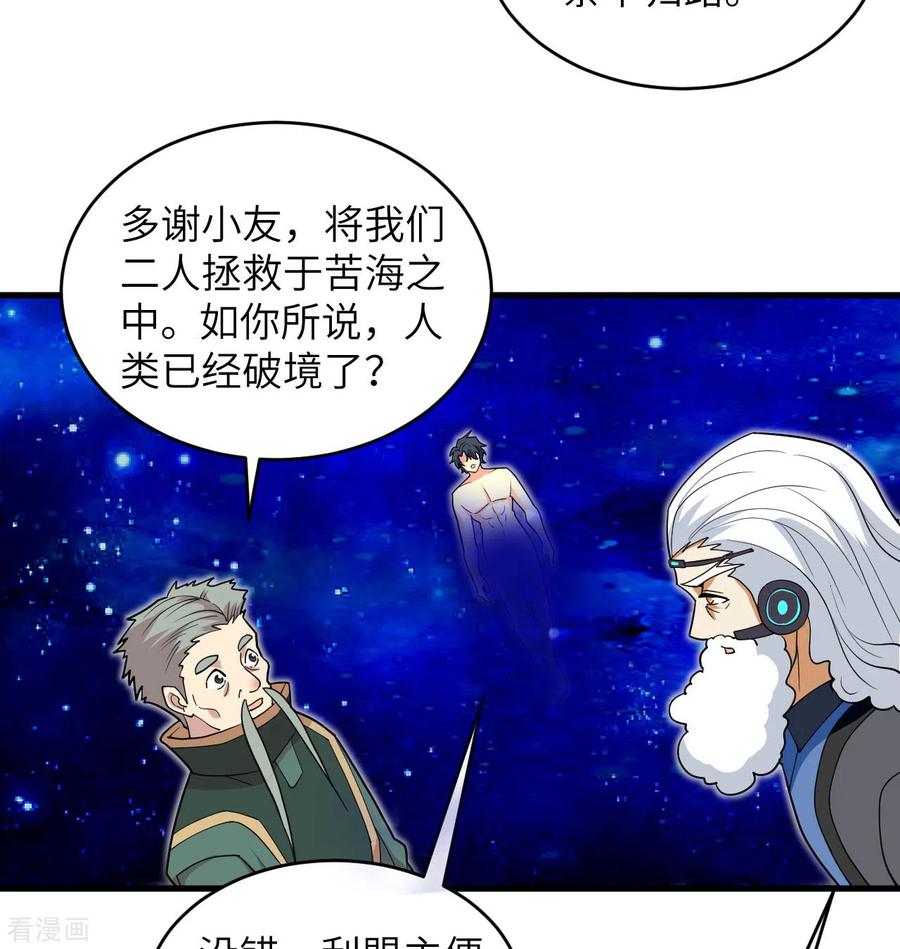 这个修士来自未来 第111话 印记 第36页