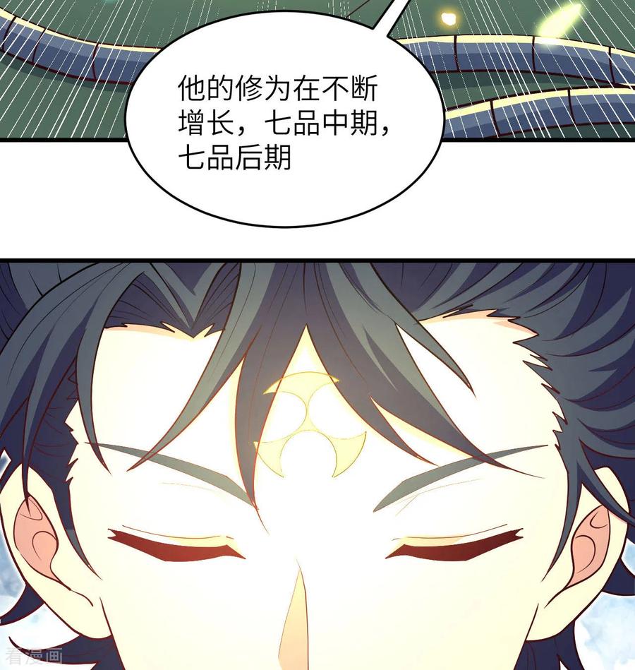 这个修士来自未来 第111话 印记 第53页