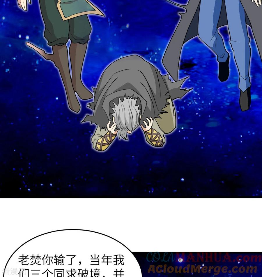 这个修士来自未来 第111话 印记 第34页