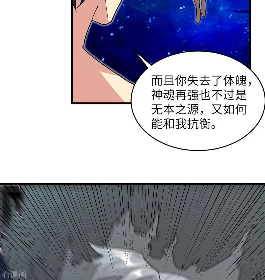 这个修士来自未来 第111话 印记 第29页