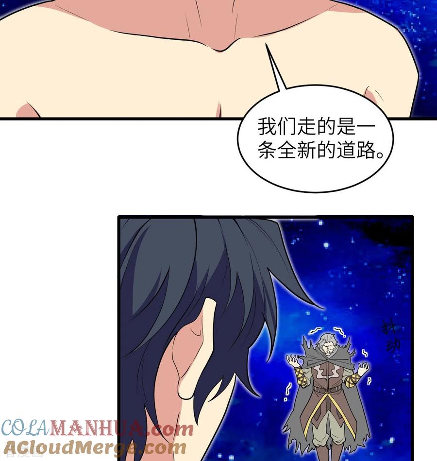 这个修士来自未来 第111话 印记 第28页