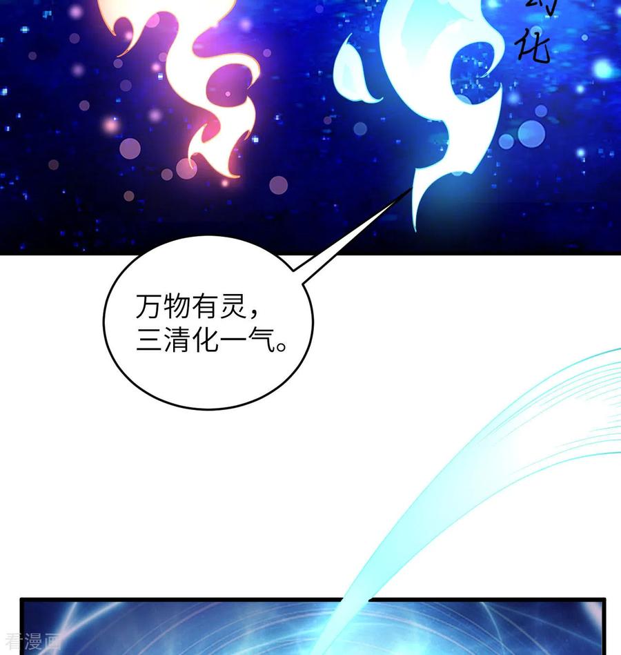 这个修士来自未来 第111话 印记 第44页