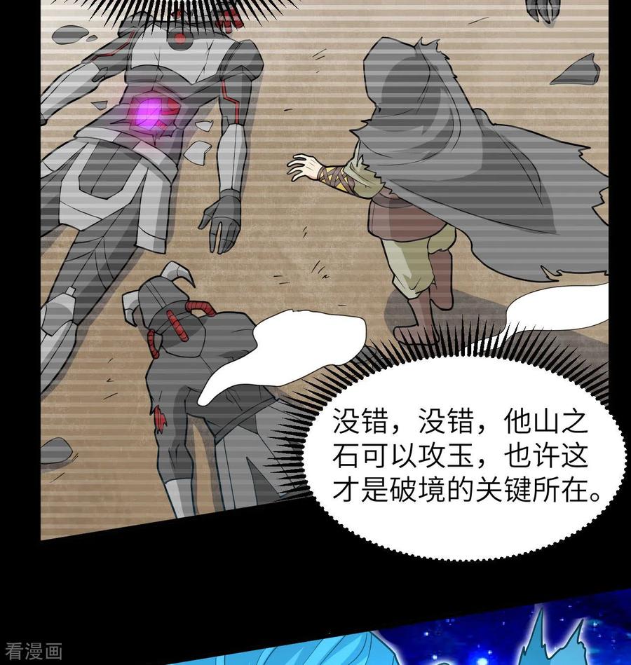 这个修士来自未来 第111话 印记 第20页
